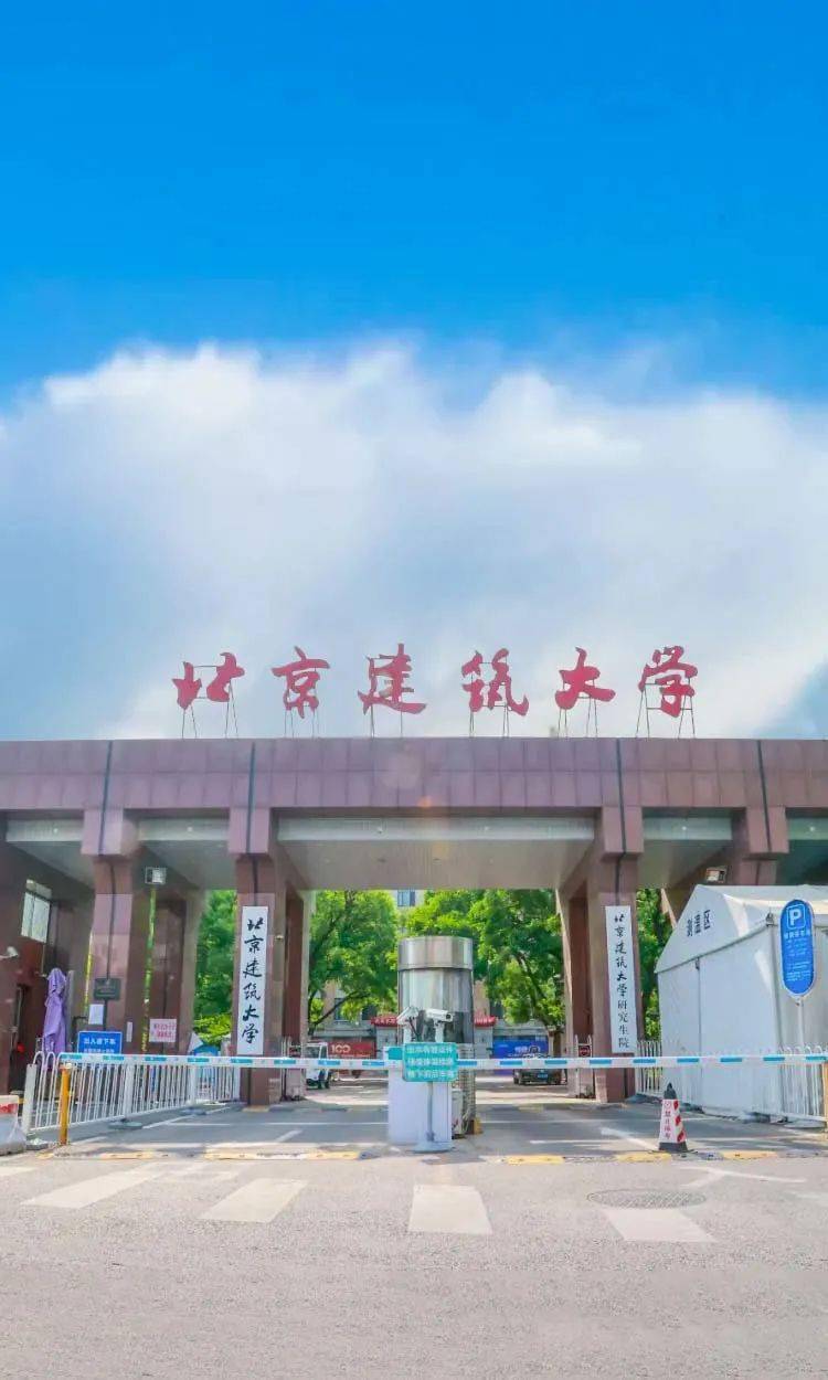 北京建筑大学排名图片