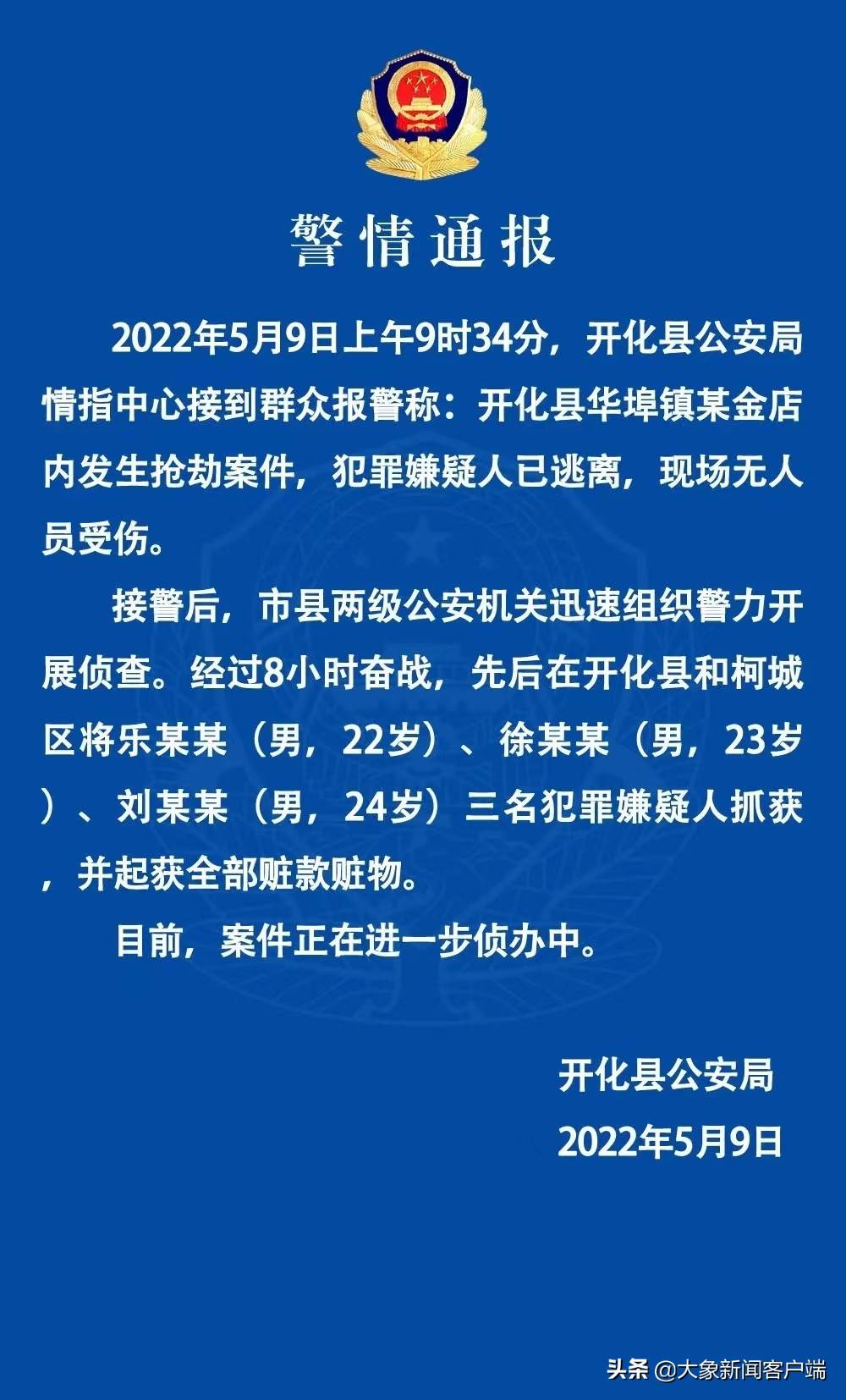 浙江衢州持刀抢劫金店嫌疑人落网，店主：开店20多年3次被抢