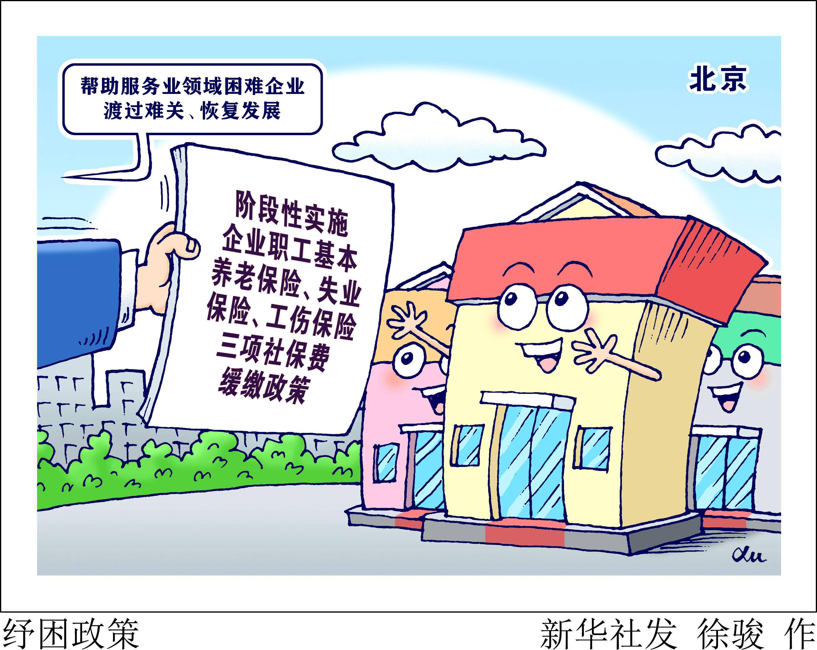 图表漫画社会纾困政策