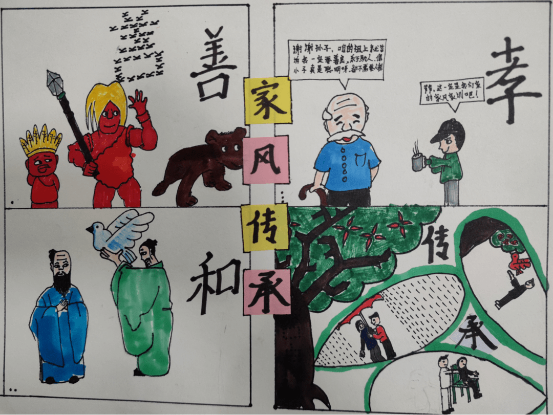 家风家训绘画漫画图片