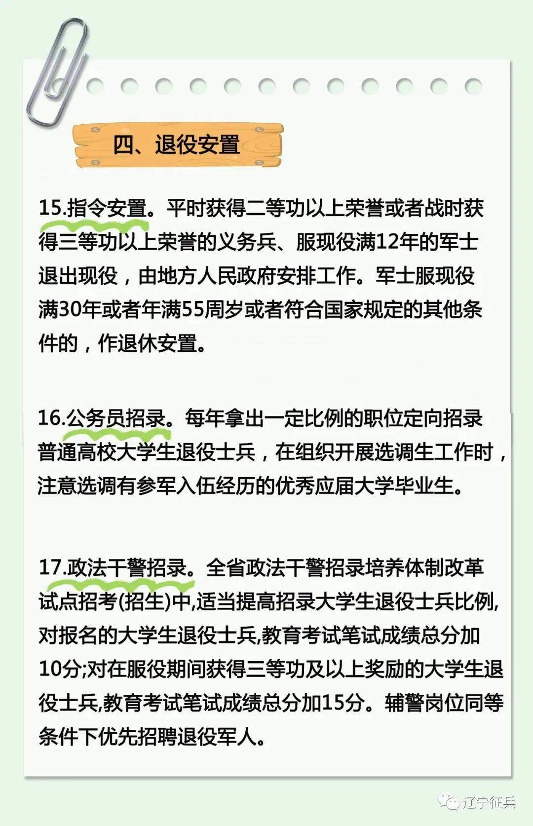 辽宁省大学毕业生参军入伍优惠政策清单请查收!