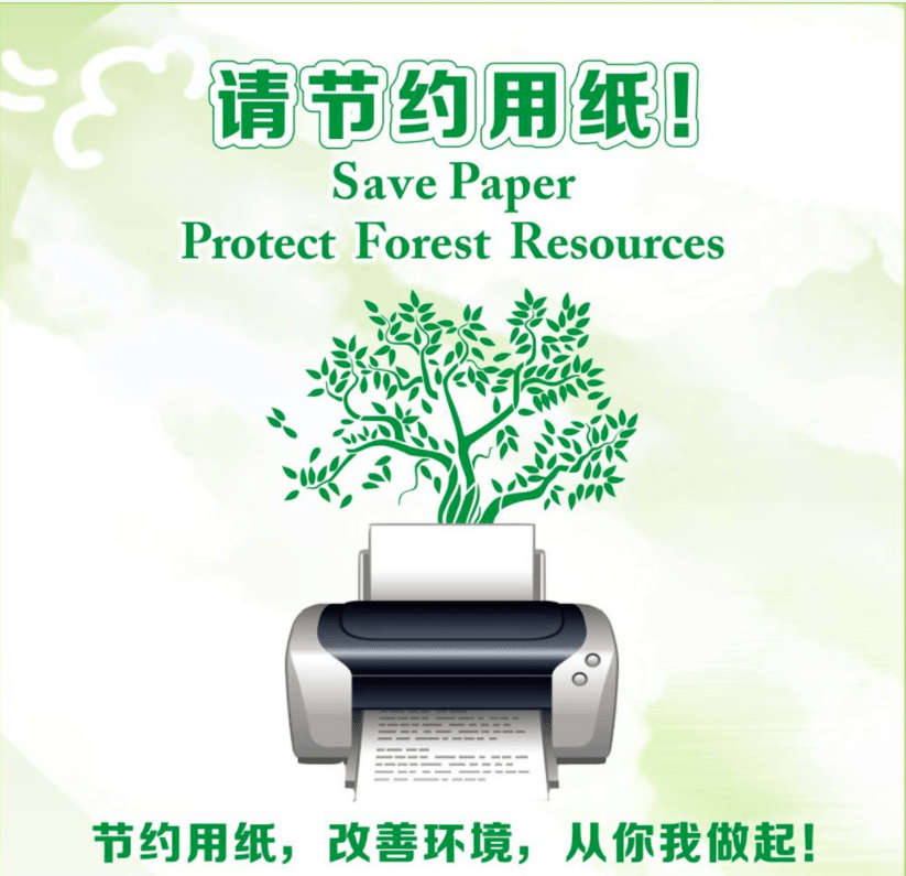 减少用纸;能用网络传输的,就不用纸质寄送;在打印时,尽量使用双面打印