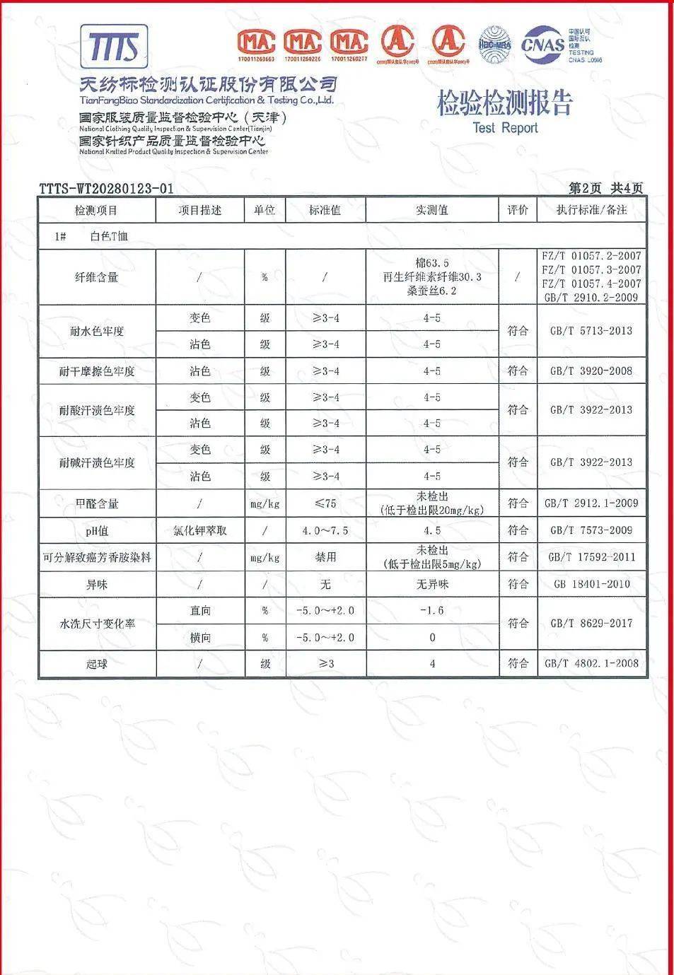 丝光棉t恤|银tai专柜在售天丝棉衬衫|小熊冰丝短袖_面料_颜色_质检