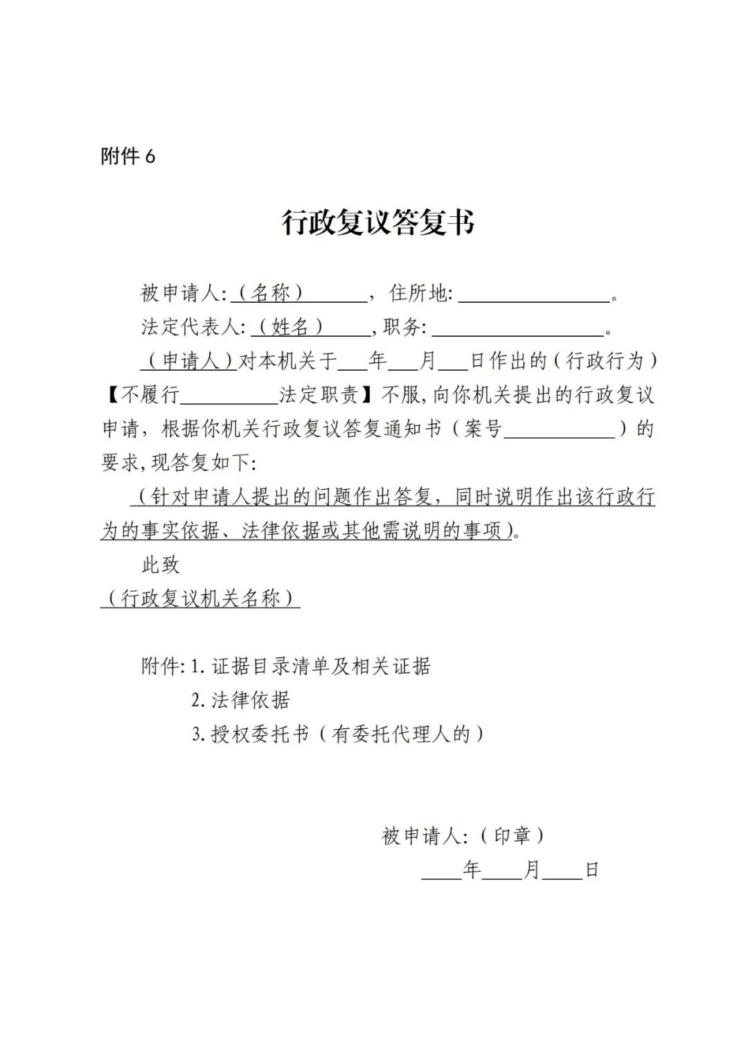 甘州区人民政府行政复议机构公示_申请书_张掖市_格式