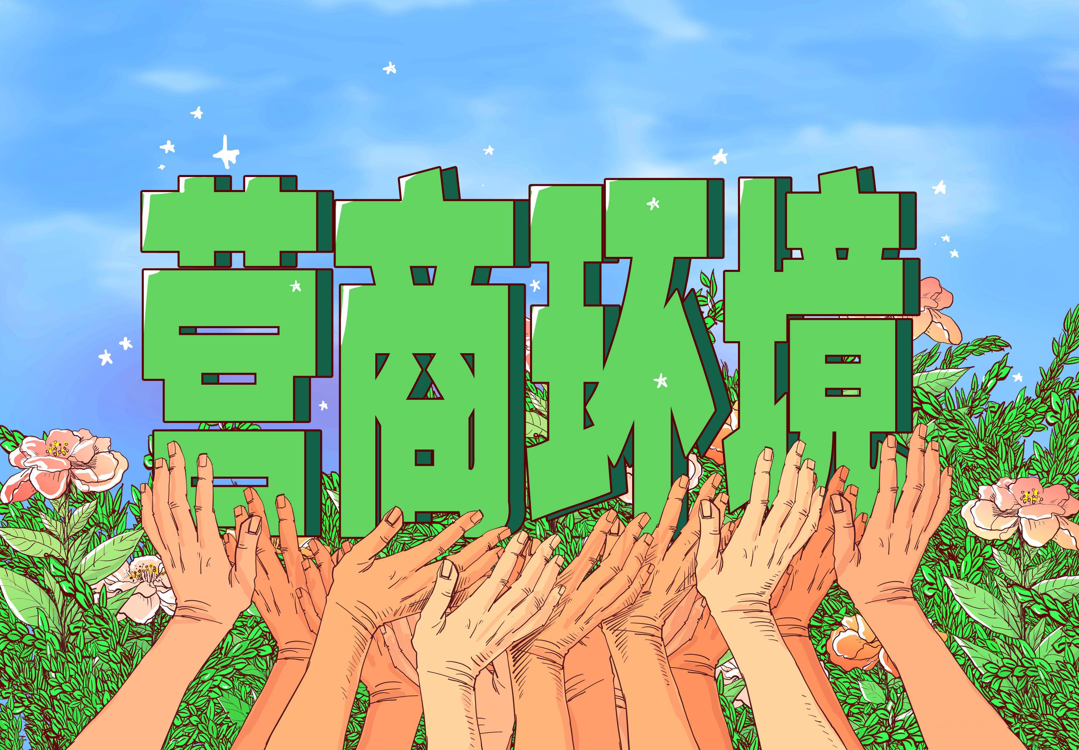 南方网评贴心创新实干让营商环境粤来粤好