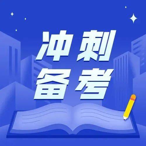 倒计时30天!要做到 “稳强项,补弱项”!_科目_错题_方法