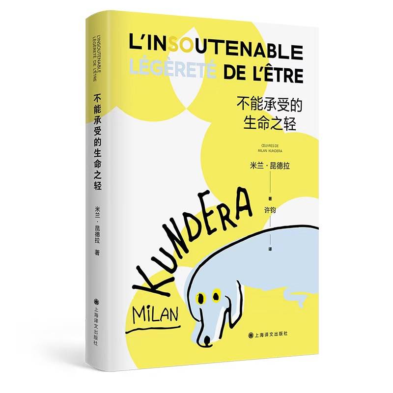 米兰昆德拉首次授权数字版本图书不能承受的生命之轻可以听了