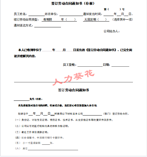 新員工入職告知書doc