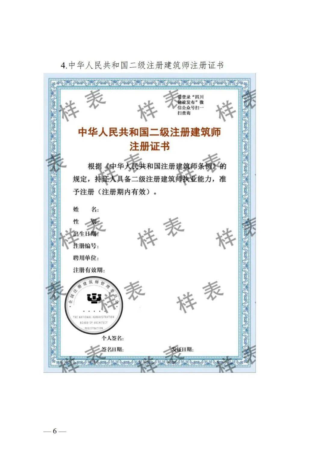 挂证凉凉住建厅5月1日起在全省启用二级建造师注册证书等11类电子证照