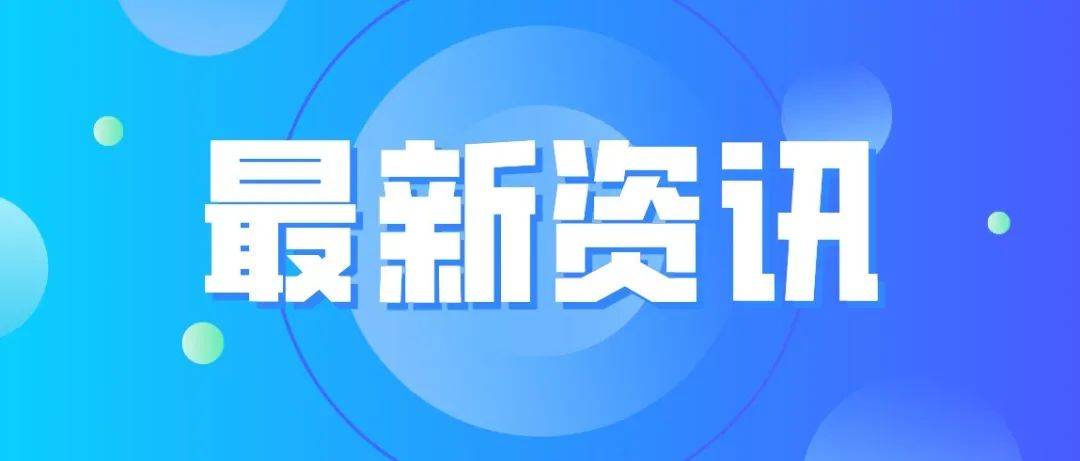 重磅官宣！521事业单位联考延期再添一省！ 考试 笔试 新余市