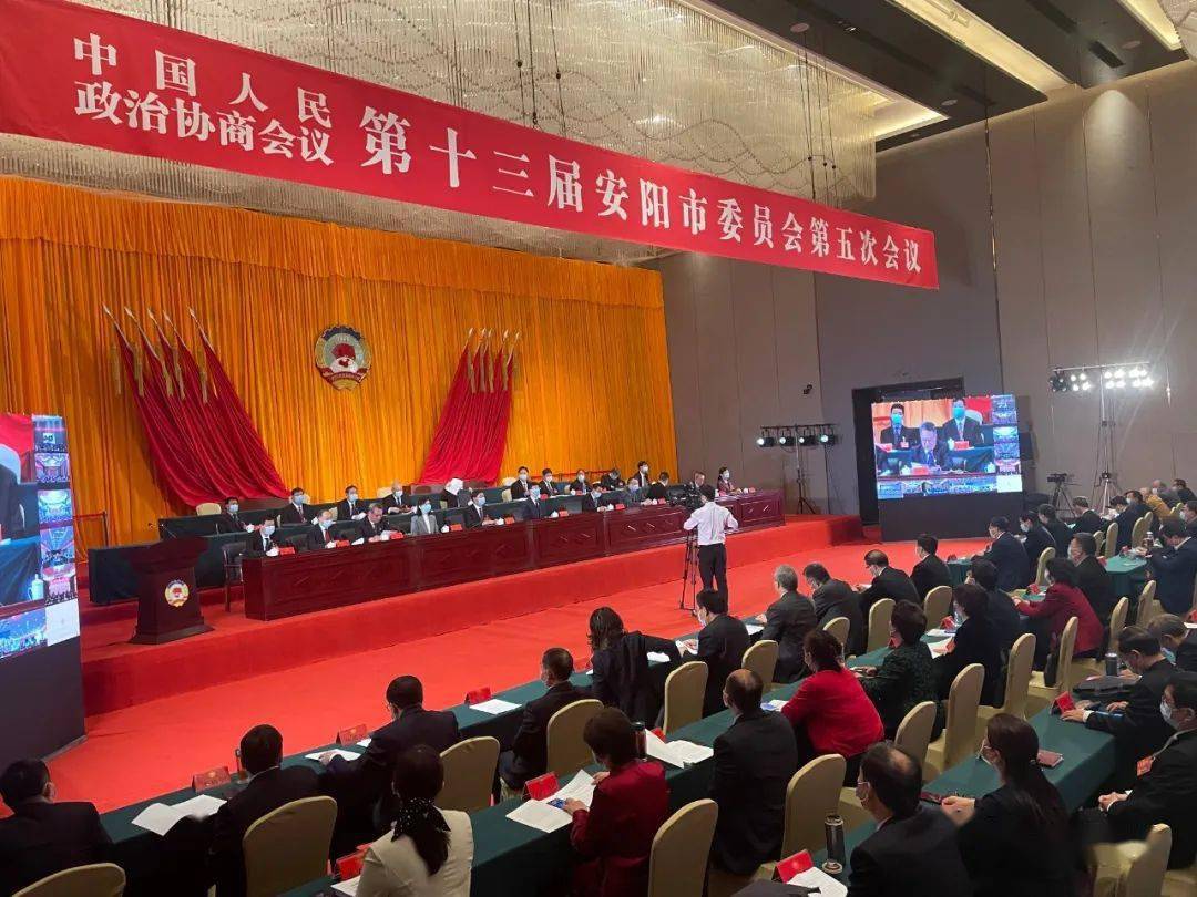 政协第十三届安阳市委员会第五次会议今日上午开幕