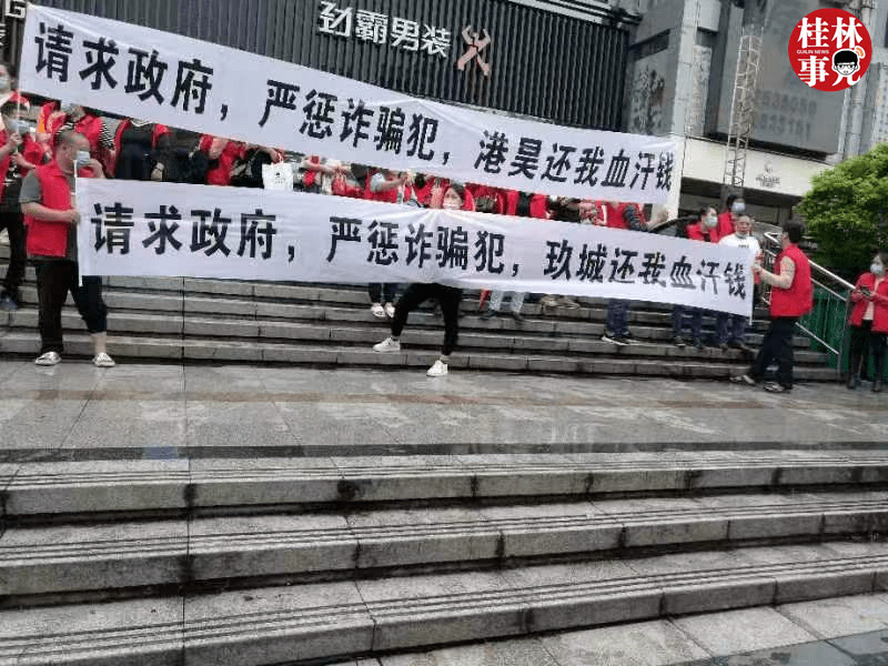 玖城还我血汗钱"的字样