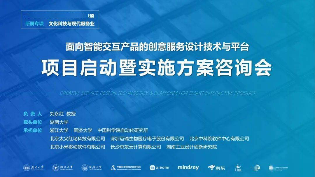 太火鸟科技联合承担国家重点研发计划面向智能交互产品的创意服务设计
