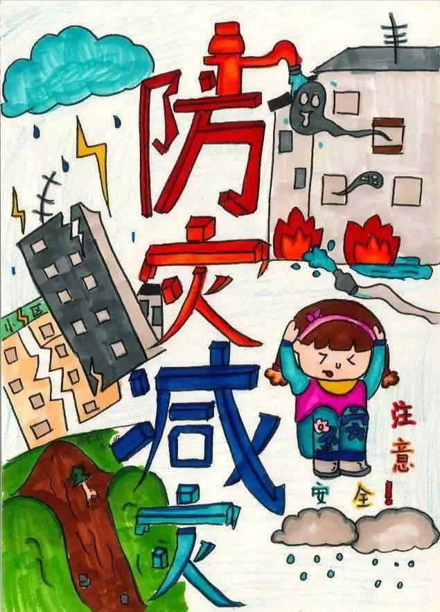 之声】孩子们眼中的512——富阳区举办防灾减灾汉字画创意绘画大赛