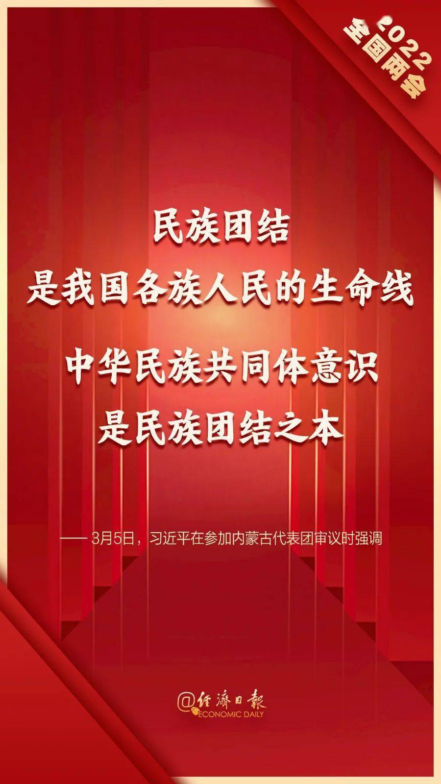 民族团结民族团结是我国各族人民的生命线