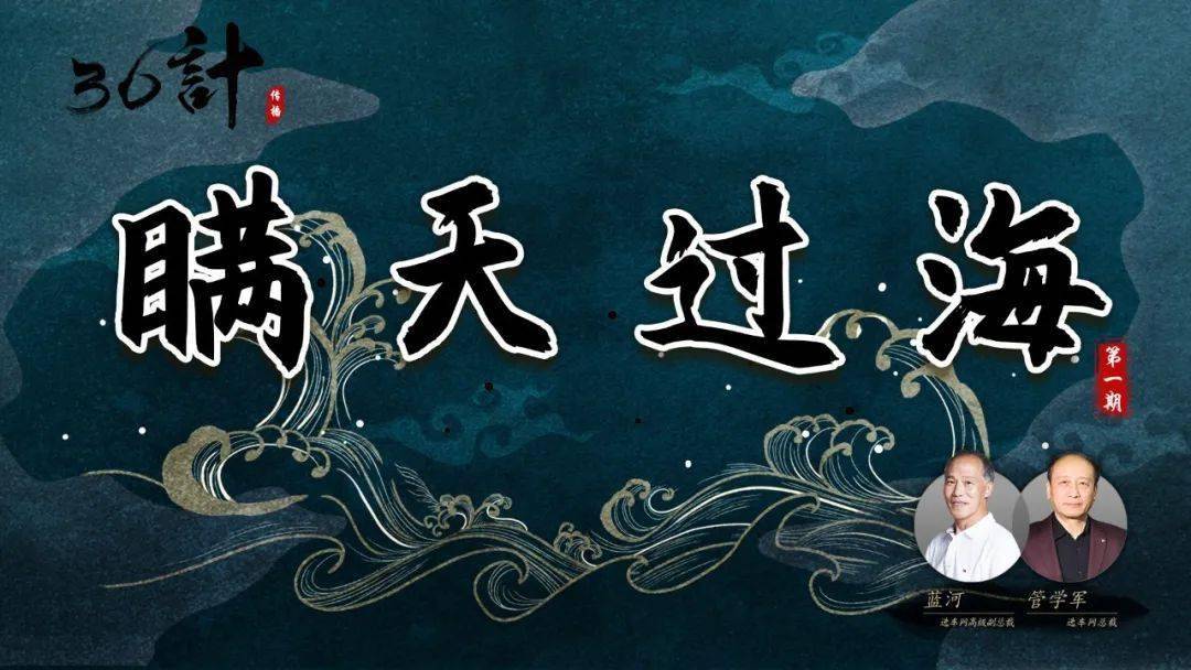 【36计·传播】瞒天过海_搜狐汽车_搜狐网