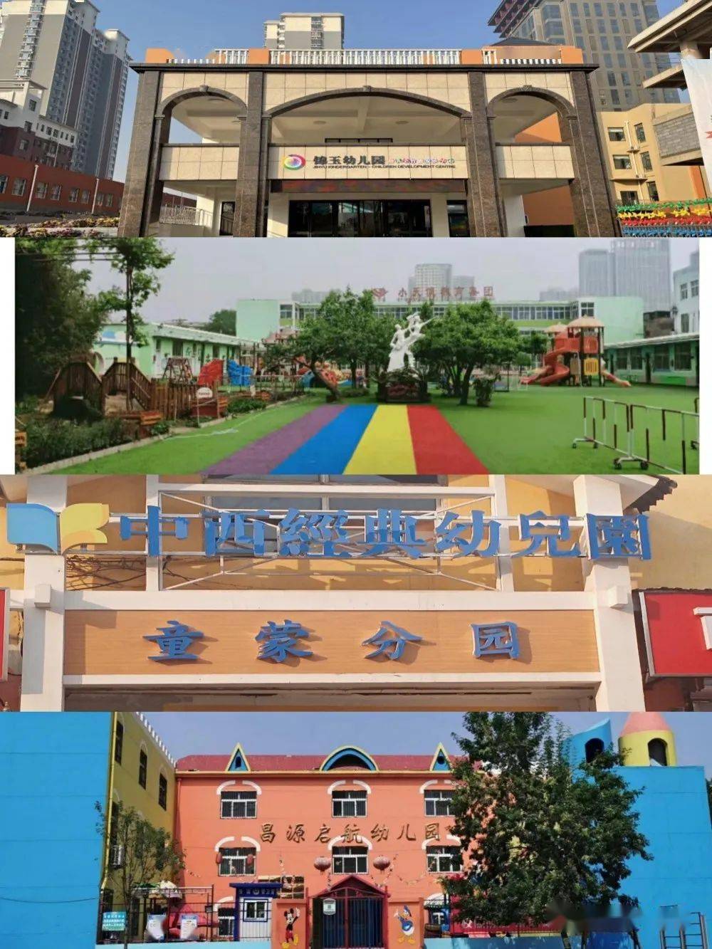 邯郸复兴区锦玉幼儿园图片