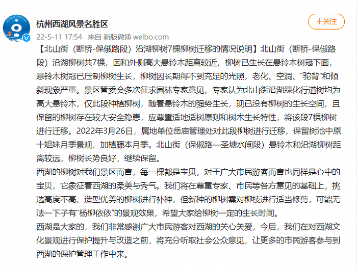 杭州西湖断桥边7棵杨柳被迁移换成月季，官方回应