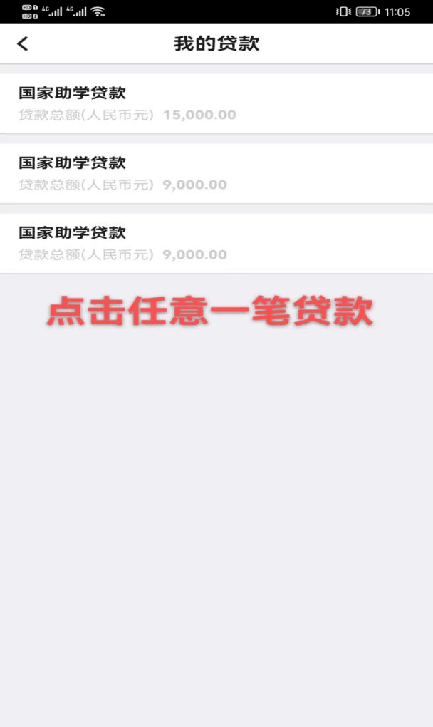 毕业生校园地国家助学贷款毕业手续办理细则