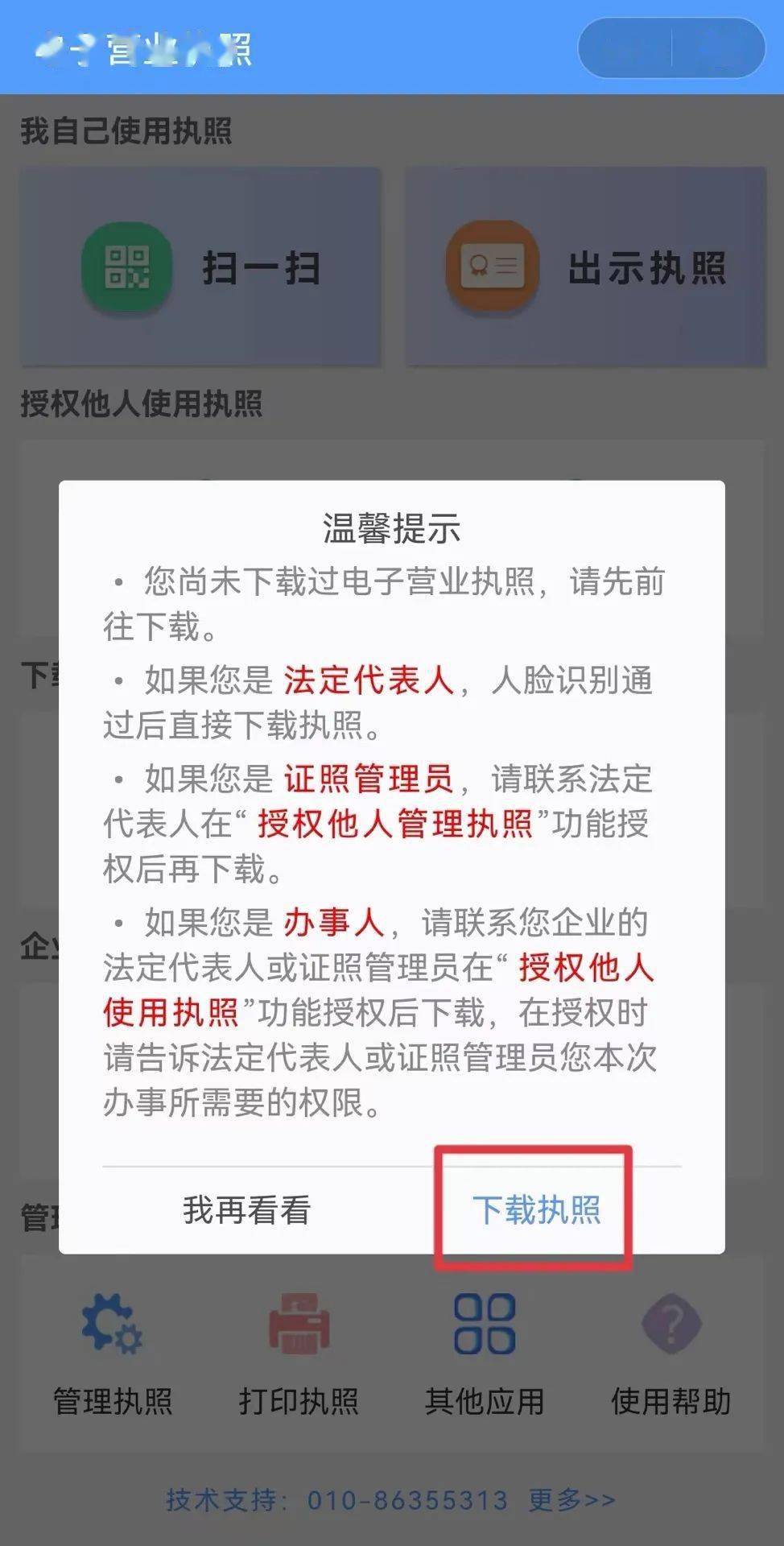 微信/支付寶搜索打開