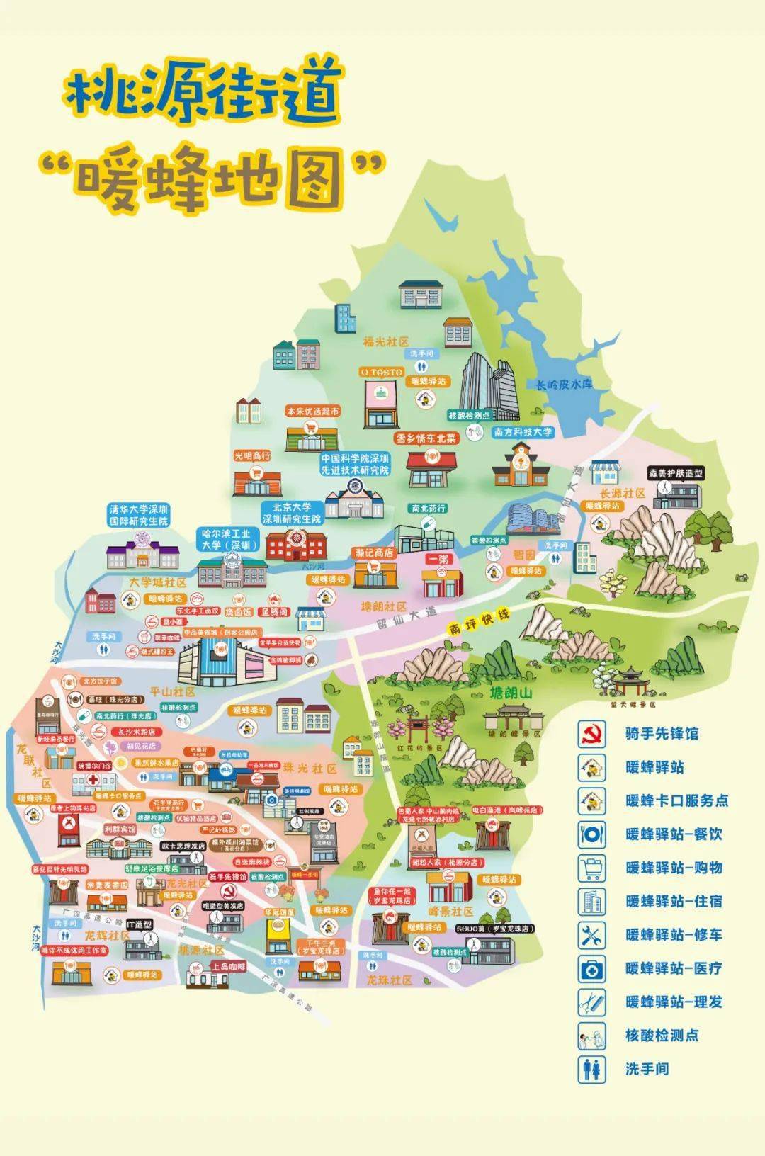 暖蜂行动,一街道一特色——桃源街道_活动_物流_南山区