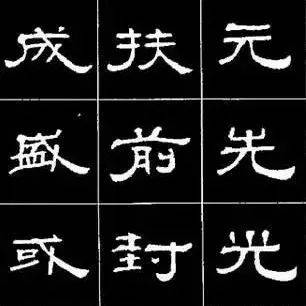 隶书笔画书法教程，非常难得！_篆刻_印谱_微刻