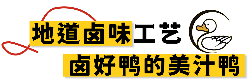 爱吃鸭货的注意啦这家每日现卤的鸭货要被曝光了