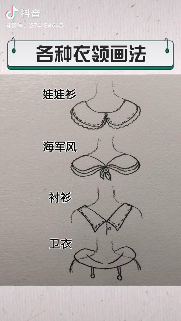 素描衣服领子怎么画图片