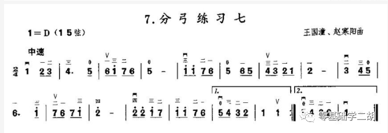 二胡分弓練習基礎鞏固簡單樂理附練習曲譜