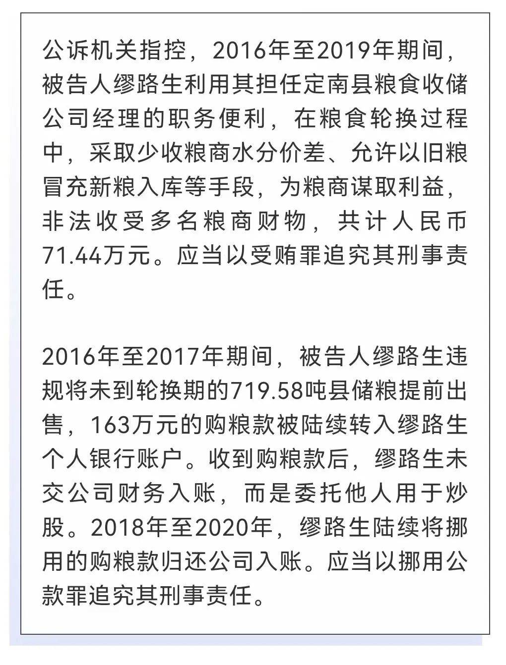 涉嫌挪用163万元公款炒股缪路生受审