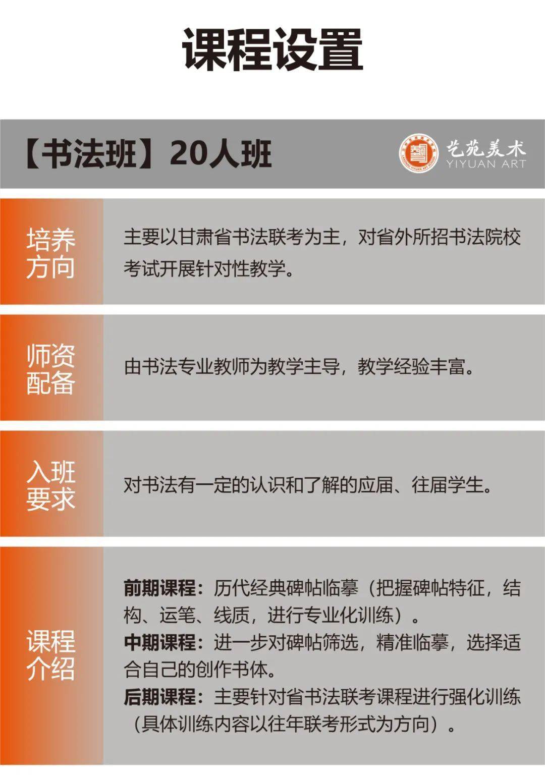 兰州艺苑美术学校2023届书法招生简章_艺苑_书法_美术