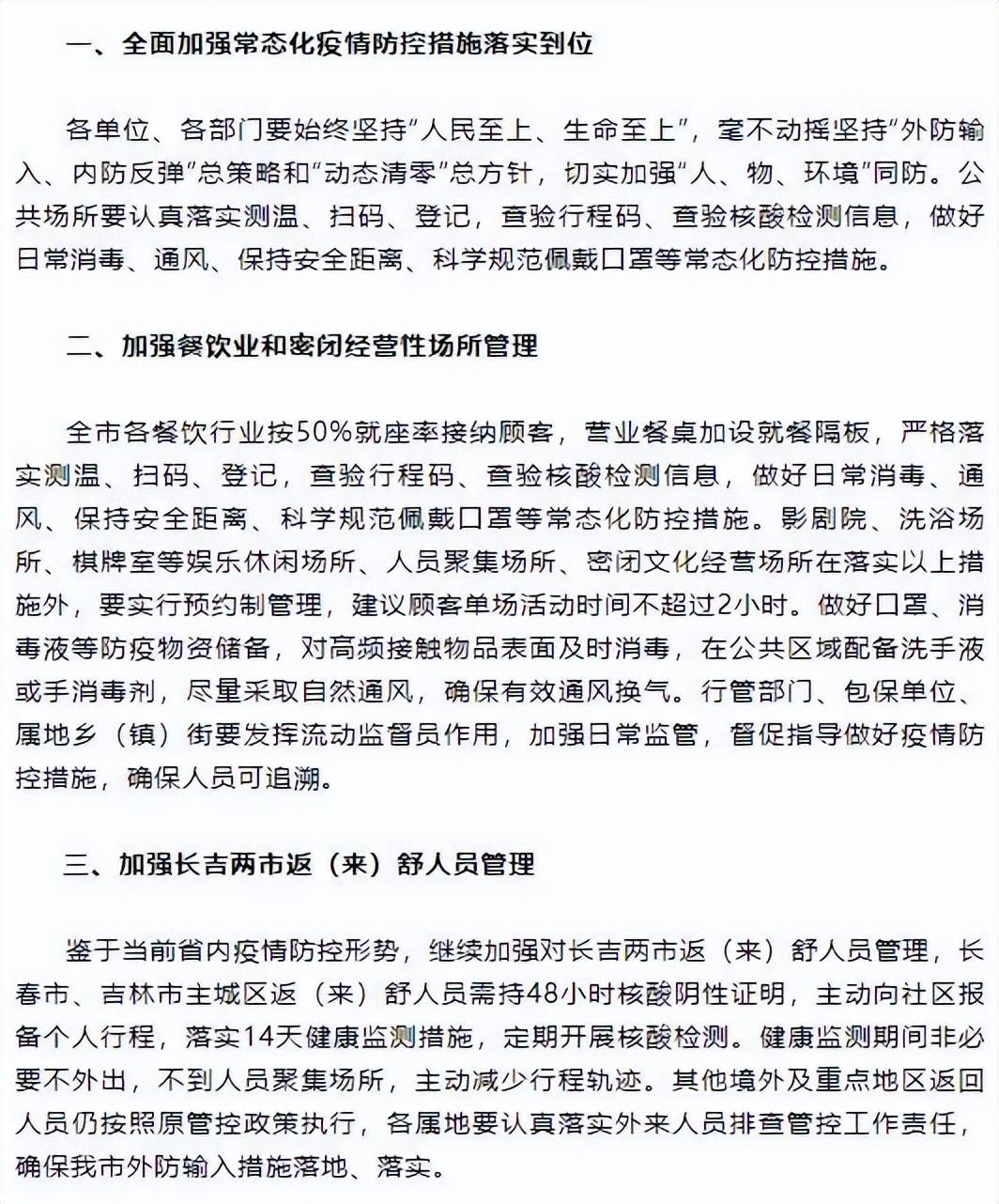吉林省舒兰市全面恢复正常生活秩序_防控_严圣淼_疫情