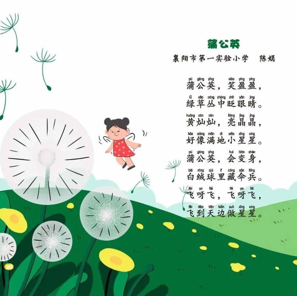 襄阳市优秀原创童谣展播丨蒲公英_文明_作品_价值观
