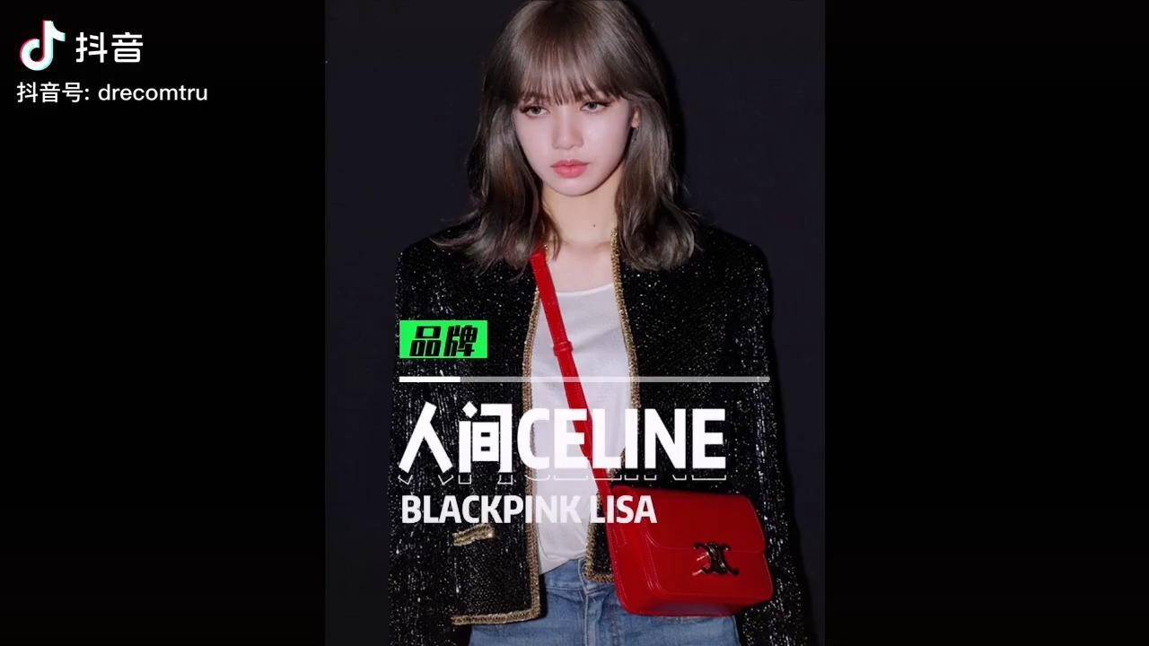 celiness2021简直就是lisa的衣橱时尚lisaceline知识创作人