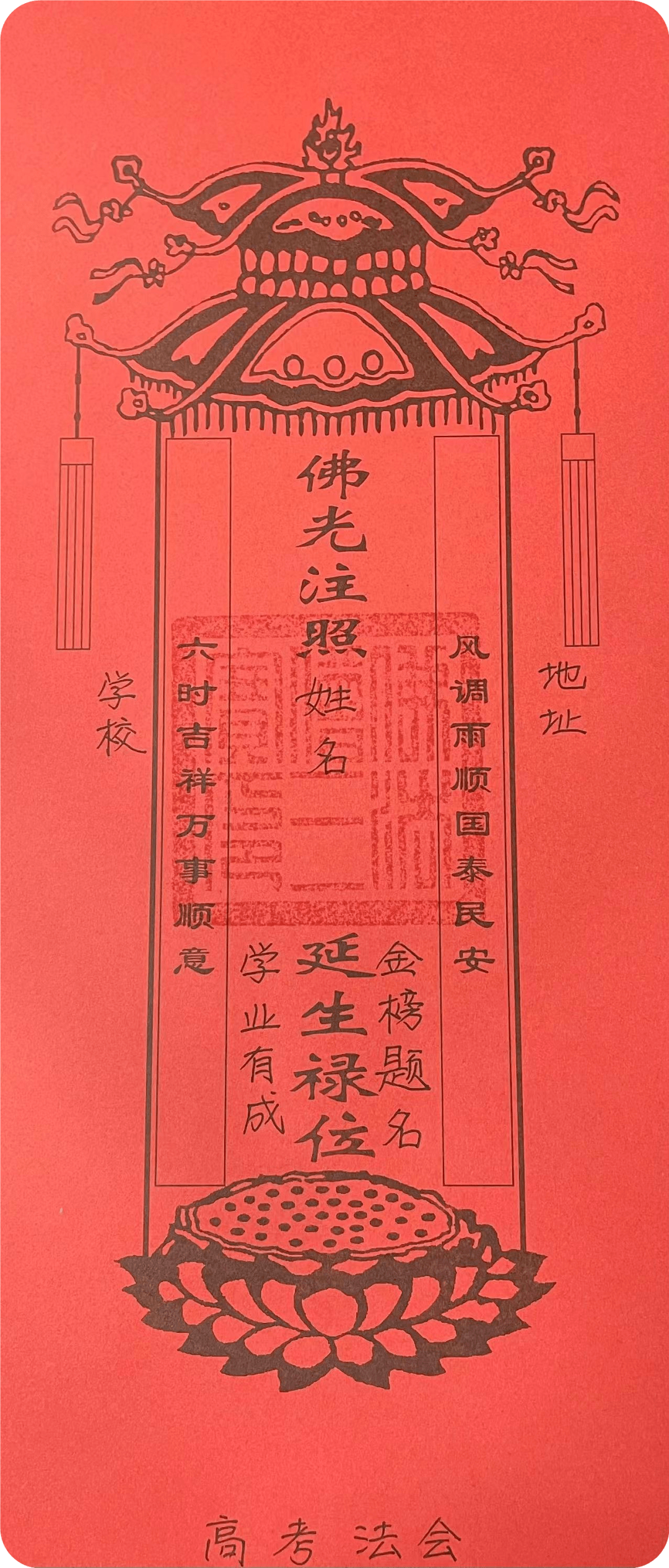 学业祈福牌位图片