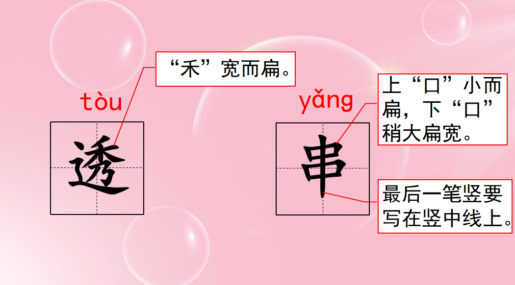 肥皂泡课文生字图片