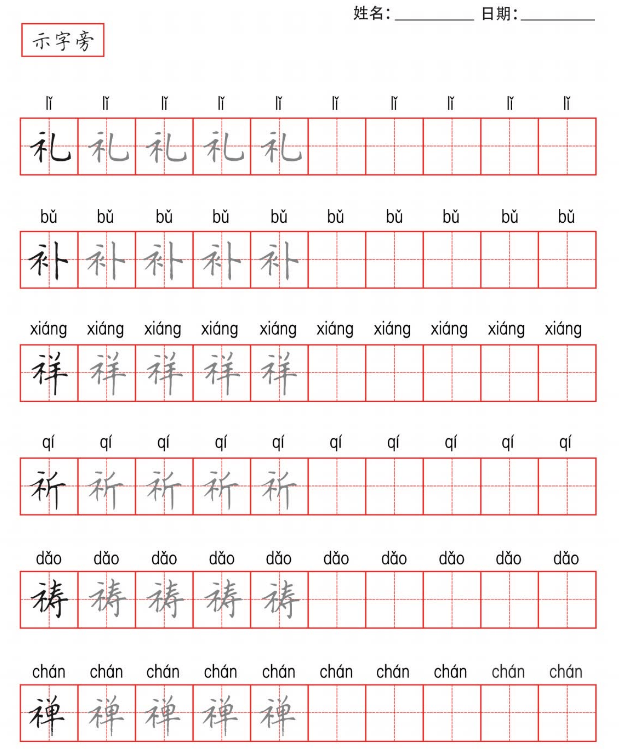 同步部編人教版1-6年級語文下生字練字帖】(免費哦)每天練習20分鐘