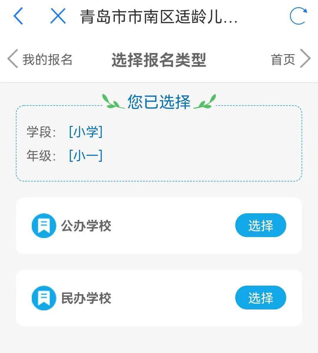 市南区户籍外来务工适龄儿童公办小学民办小学网上报名指南