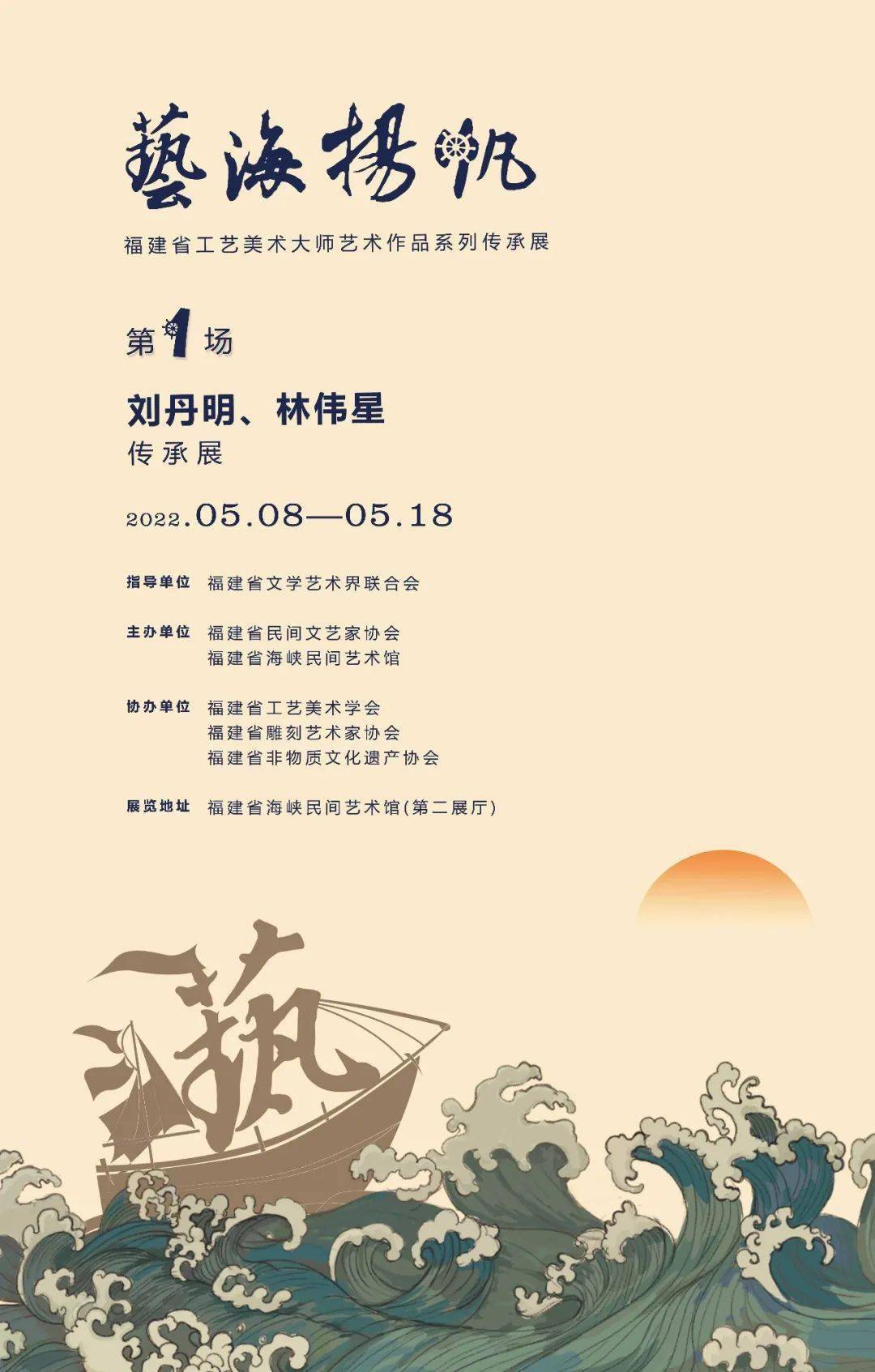 艺海扬帆福建省工艺美术大师作品系列传承展作品欣赏二
