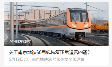 南京地鐵s6s8全線恢復運營乘車如何查驗核酸檢測報告