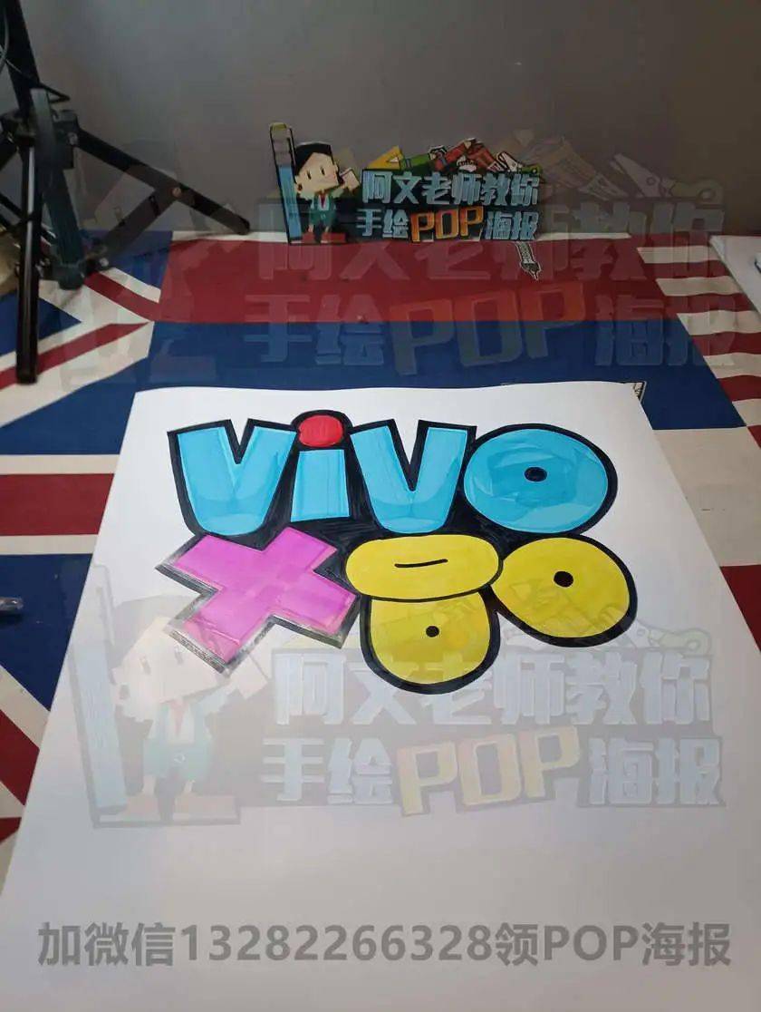 每天教你画一张pop海报d220vivox80手绘pop海报