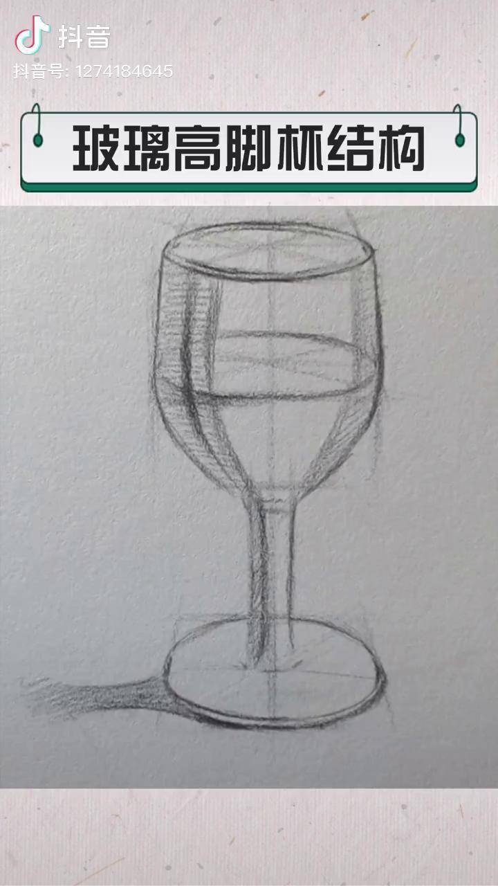 玻璃杯速写图片