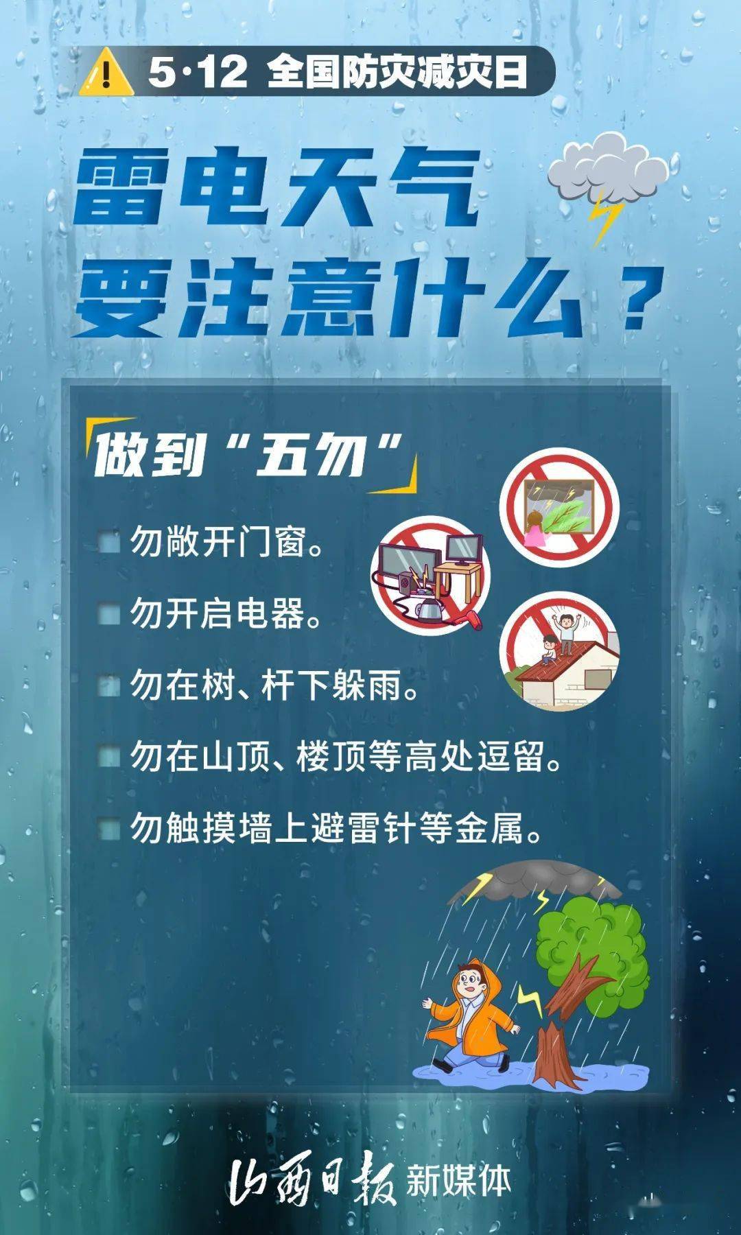 全国防灾减灾日 | 防汛指南请收好_自然灾害_时如何_张图