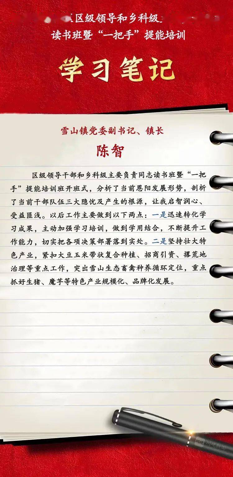 關注讀書班學習筆記五