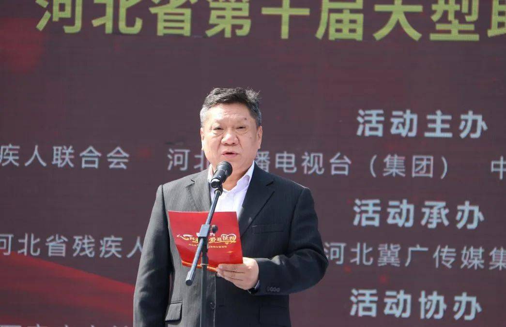 信泰保险河北分公司受邀出席第十届大型助残公益活动