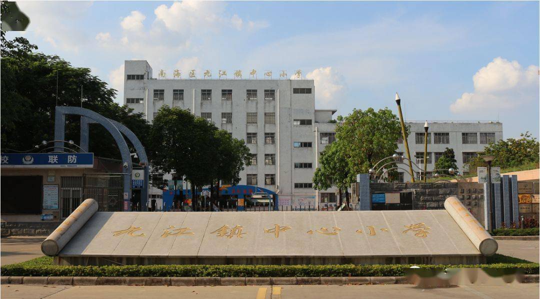 百年中心自强共进深化自强教育提升学校品质九江镇中心小学20212022学