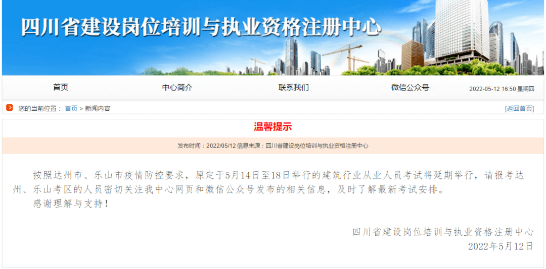 原定于5月14日至18日举行的建筑行业从业人员考试将延期举行,请报考