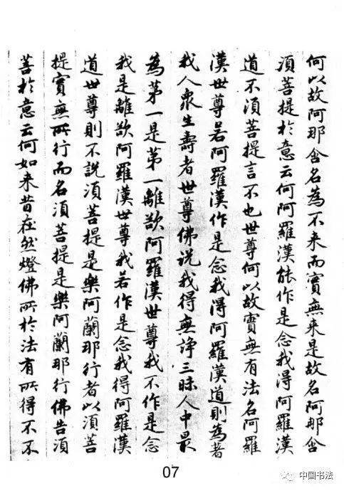 赵孟頫金刚经墨迹欣赏