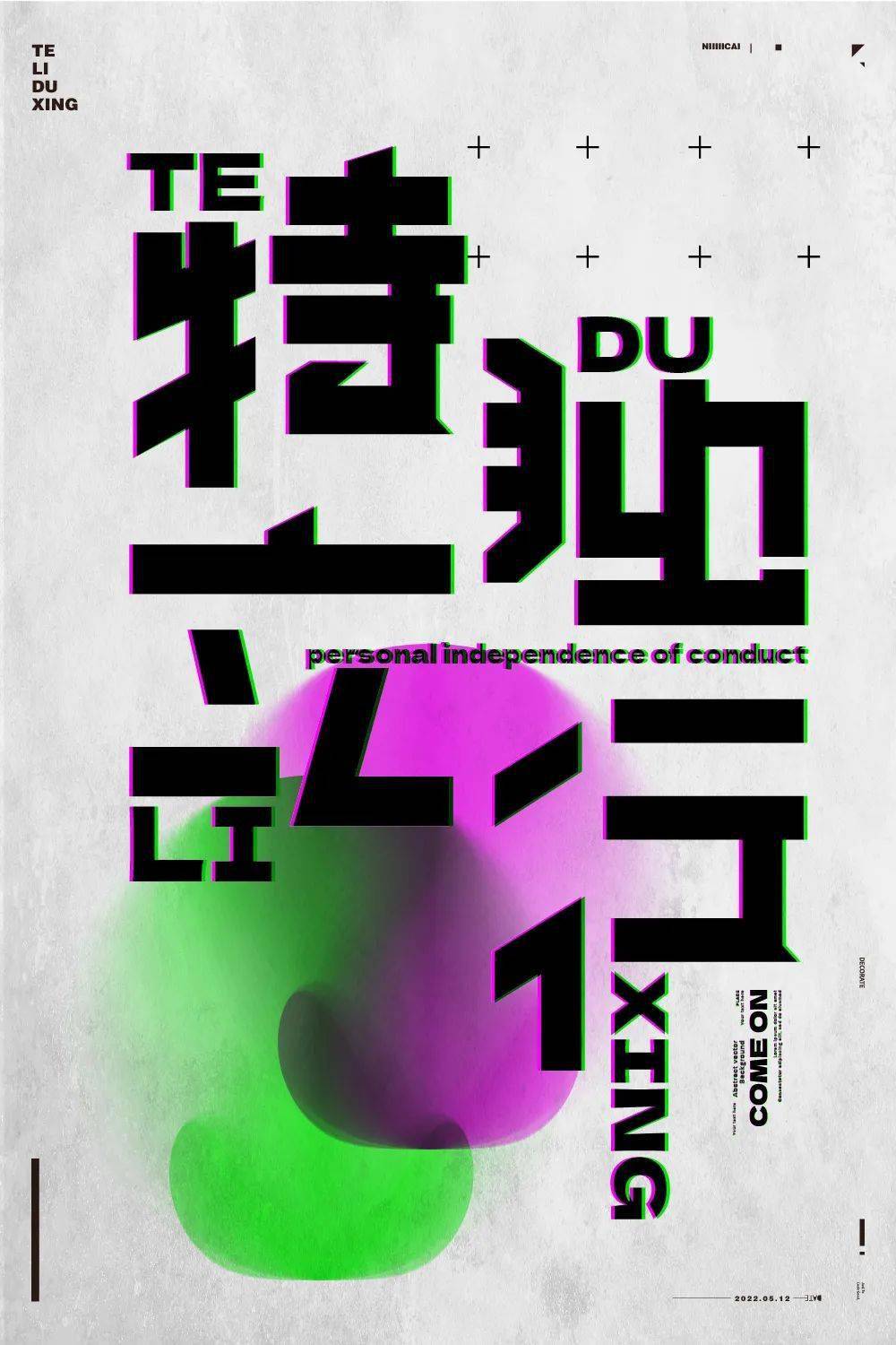 字体帮2257特立独行今日命题俗不可耐