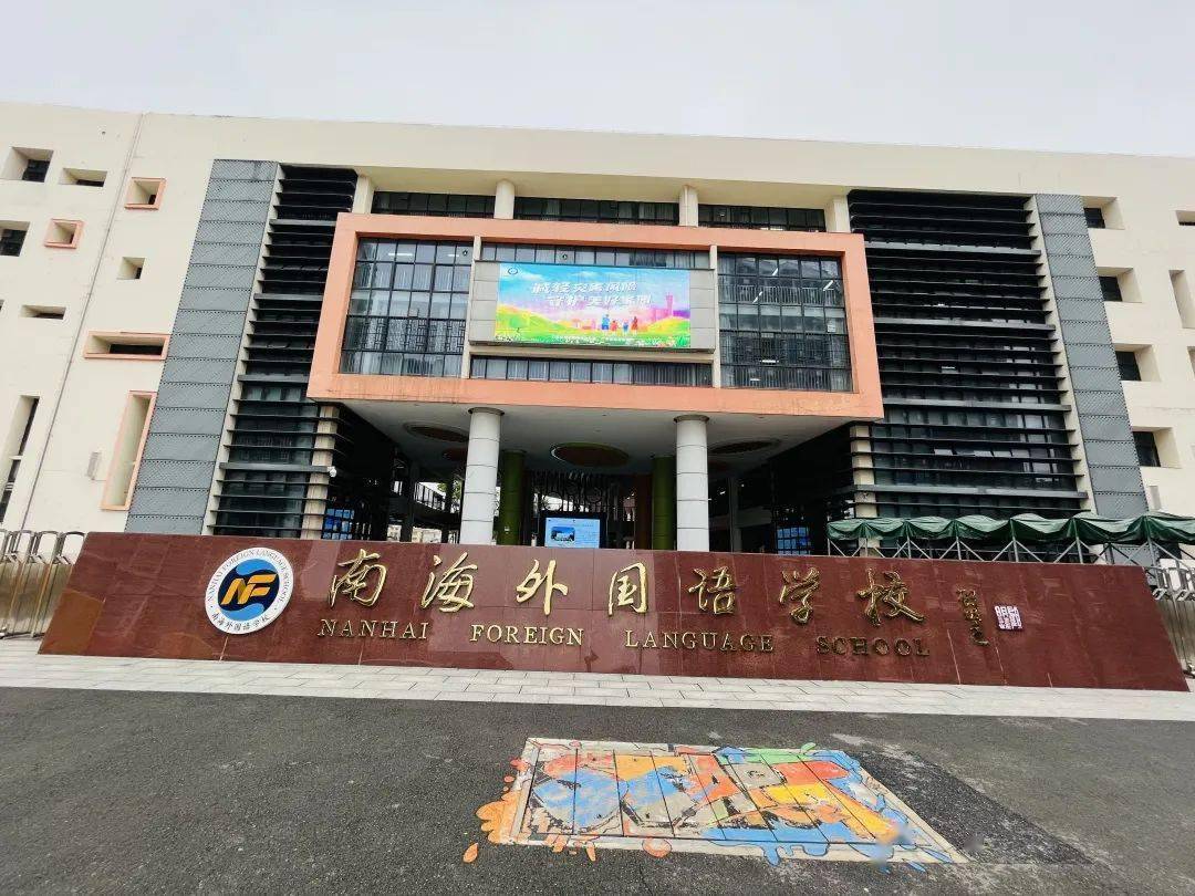 防灾减灾,你我同行——南海外国语学校防灾减灾主题教育活动_自救